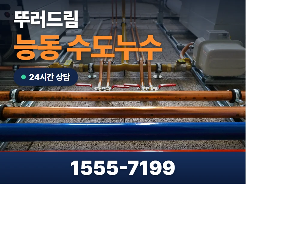 능동 수도누수 현장