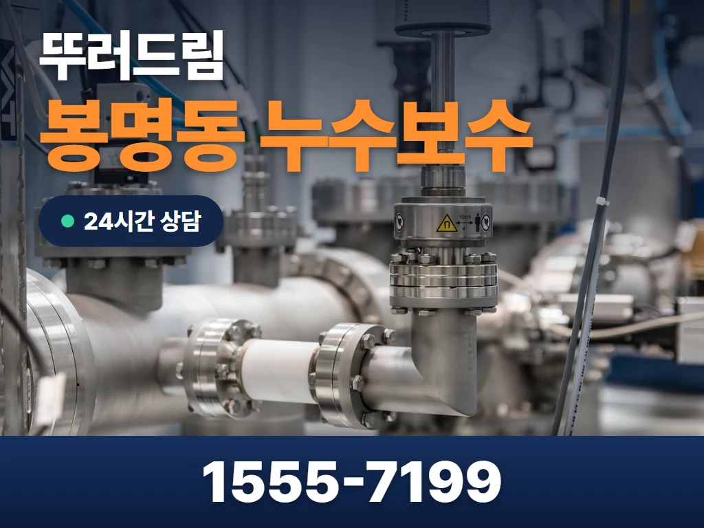 봉명동 누수보수 현장